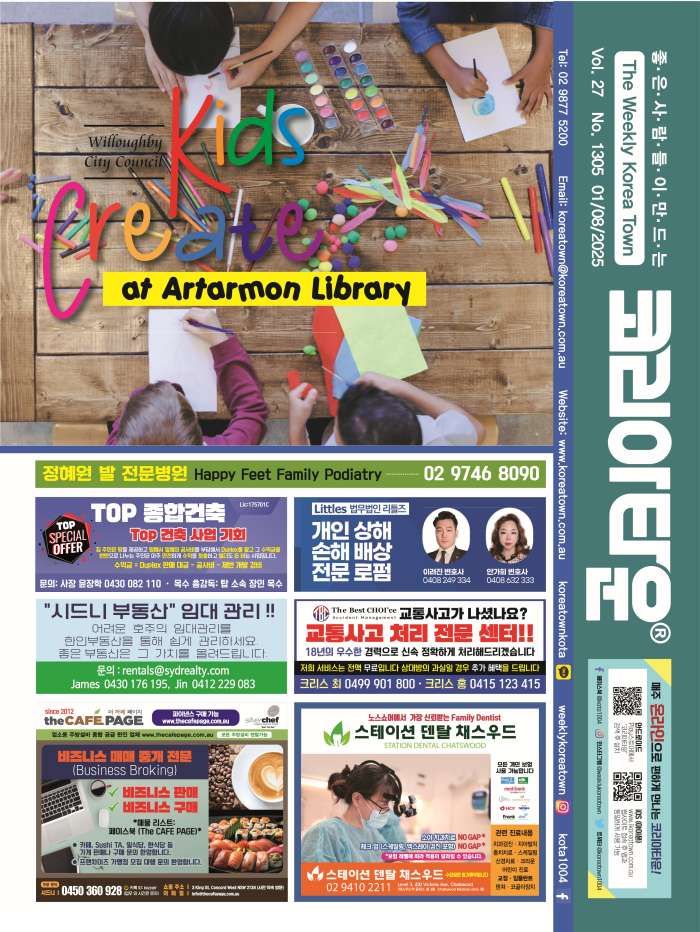 온라인 코리아타운 1305호 (2025년 8월 1일)