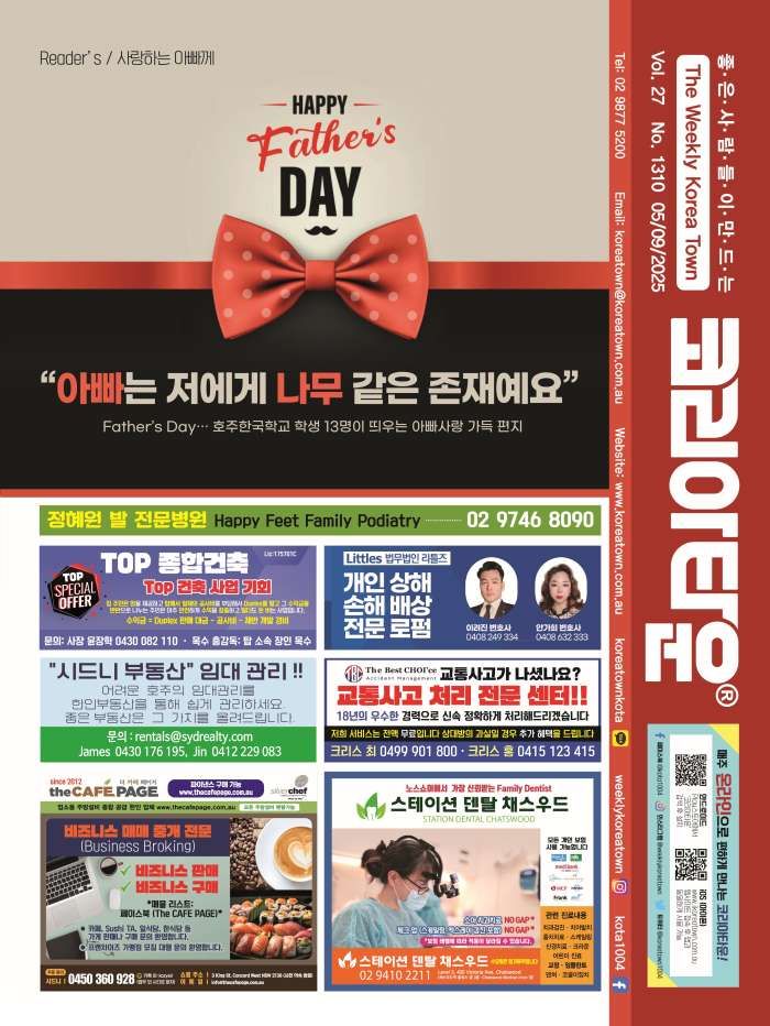 온라인 코리아타운 1310호 (2025년 9월 4일)