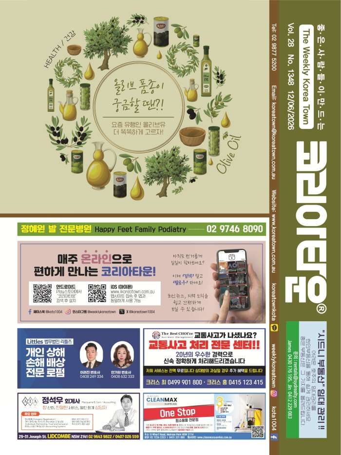 온라인 코리아타운 1348호 (2026년 6월 11일)